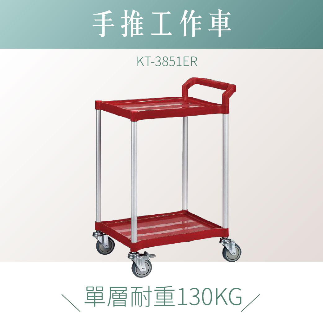臺灣製｜多功能分類車 雙層單把 紅 KT-3851ER｜手推車 工具車 餐車