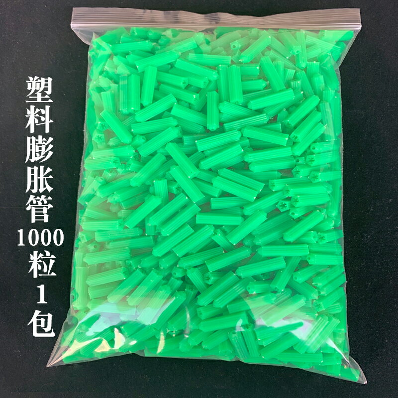 綠色膨脹管/塑膠膨脹螺絲 膨脹膠塞膠粒 6MM 8MM 500 1000個/包