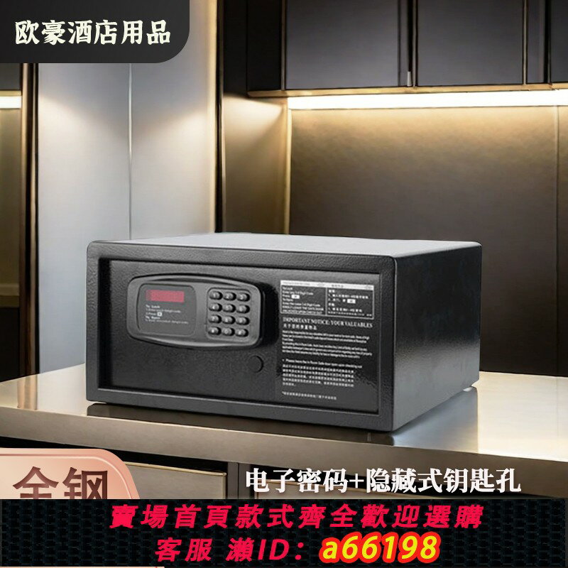 【臺灣公司 可開發票】酒店保險櫃家用小型隱形客房賓館防盜鑰匙電子保險箱鋼密碼箱商用