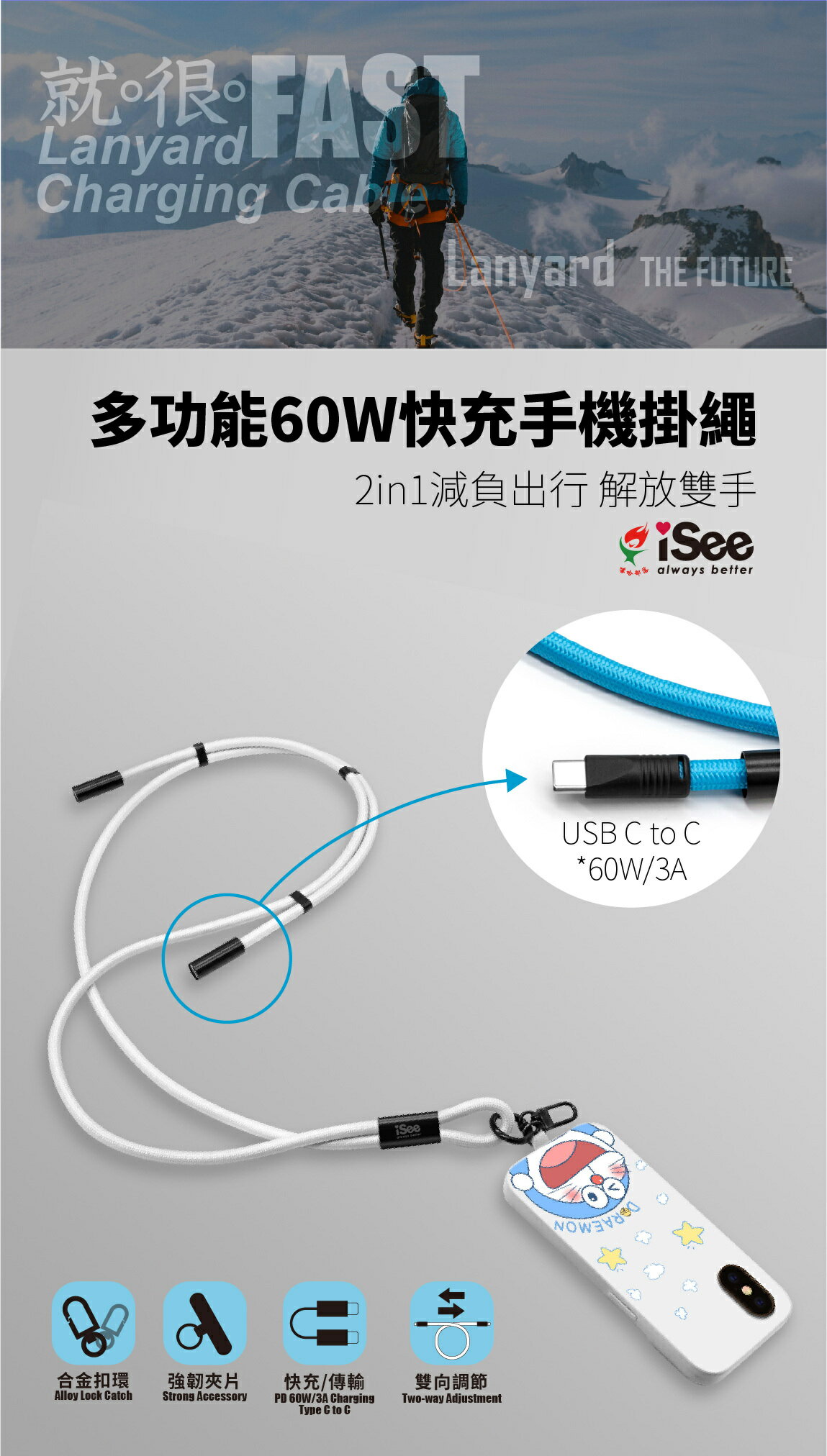 iSee PD快充掛繩 USB-C TO C 2in1 60W 1.5M 強韌夾片 支援資料傳輸 (IC-CC236)【領券滿額再折千12/31止】 1