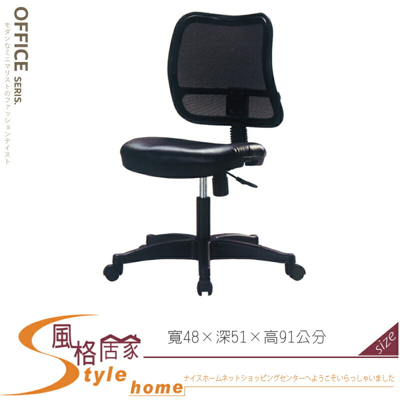 《風格居家Style》辦公椅HA-08/電腦椅/無扶手 389-03-LL