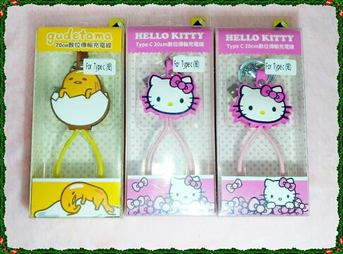 Type-C充電線 hello kitty 蛋黃哥 正版授權 數位傳輸充電線 數據線 卡通傳輸線 有擂標 0