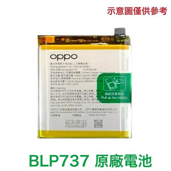 含稅價【加購好禮】OPPO 歐珀 Reno2 Z 原廠電池 BLP737