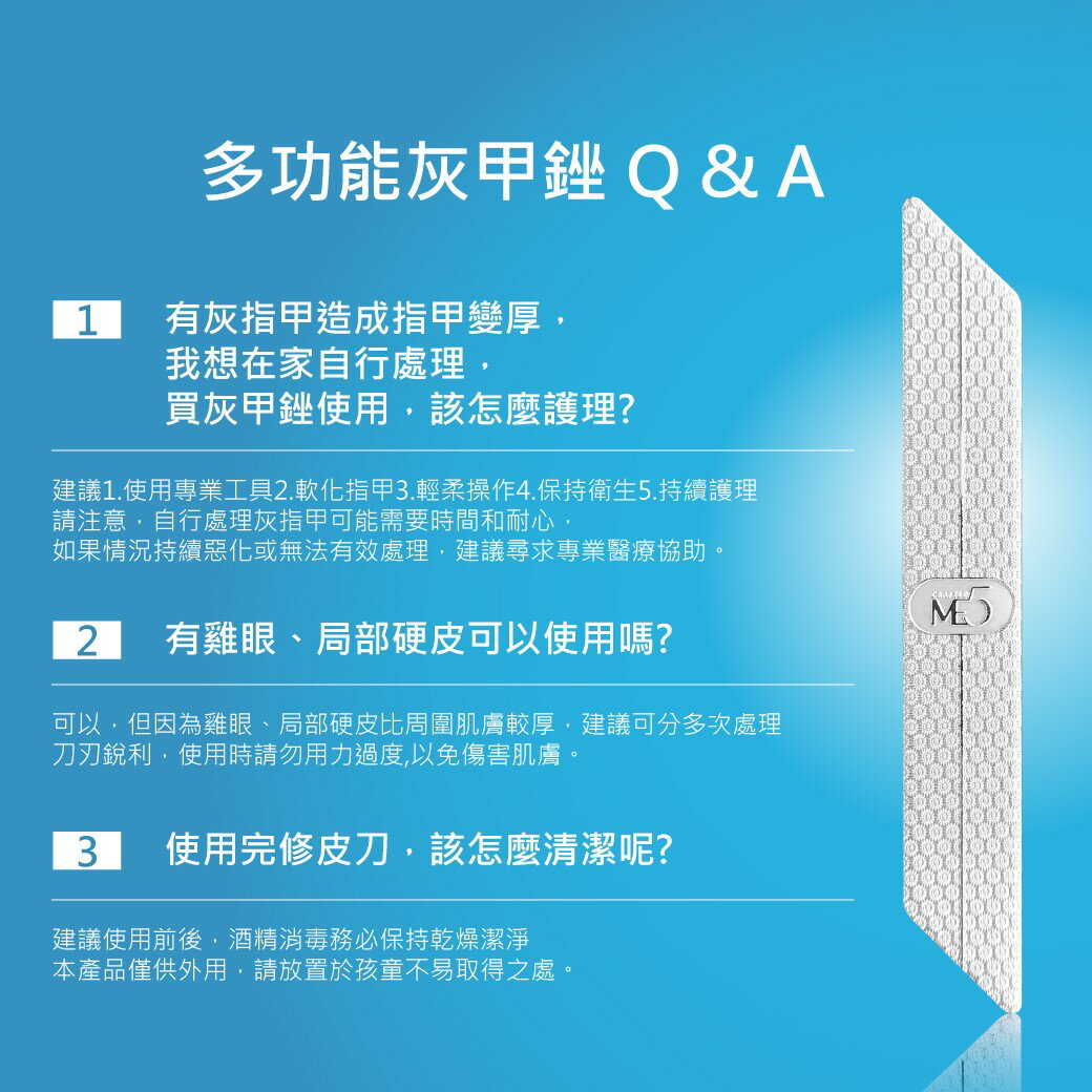 【ME5】C020 多功能灰甲銼 7