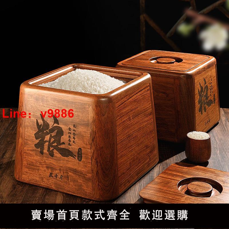 【臺灣公司 可開發票】柏森優家花梨木米桶家用防潮密封米缸烏檀木實木儲米箱20斤30斤裝