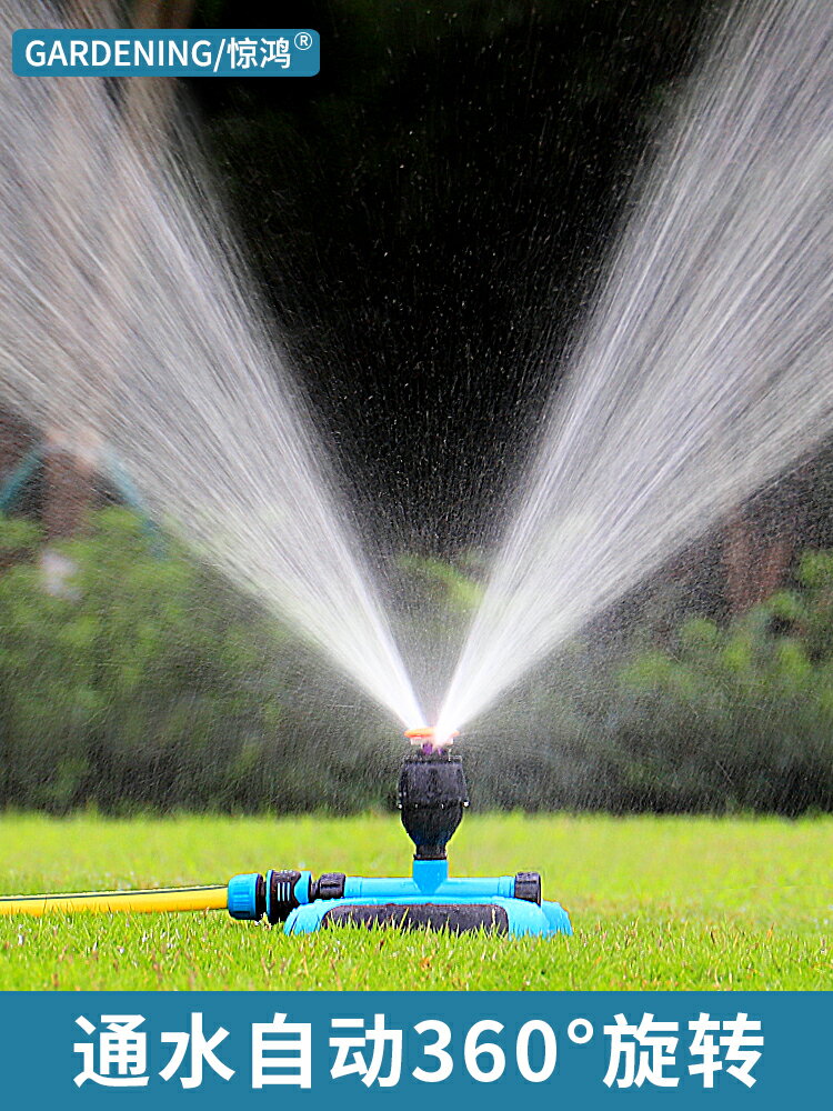 自動旋轉灑水器噴水噴頭綠化噴灌360度農用澆地草坪菜地澆水神器