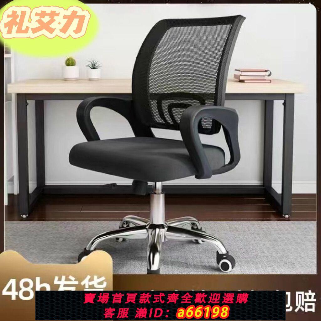 【臺灣公司 可開發票】辦公椅舒適久坐家用電腦椅扶手宿舍學生網布升降轉椅靠背旋轉椅子