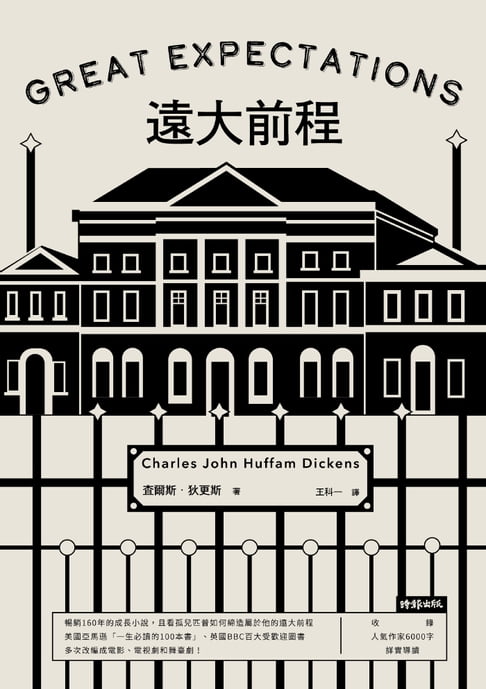 【電子書】遠大前程