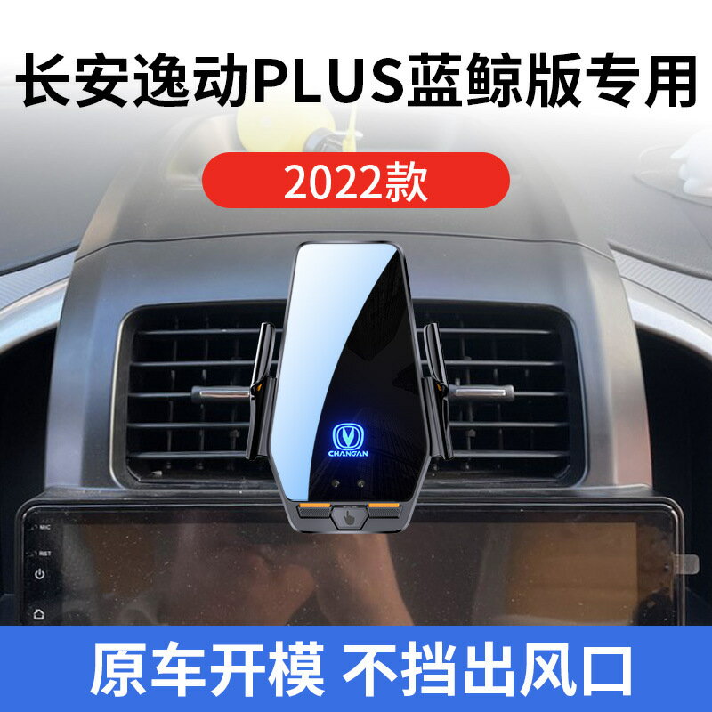 逸動PLUS藍鯨版專用車用無線充支架22-24款智慧感應充電導航支架