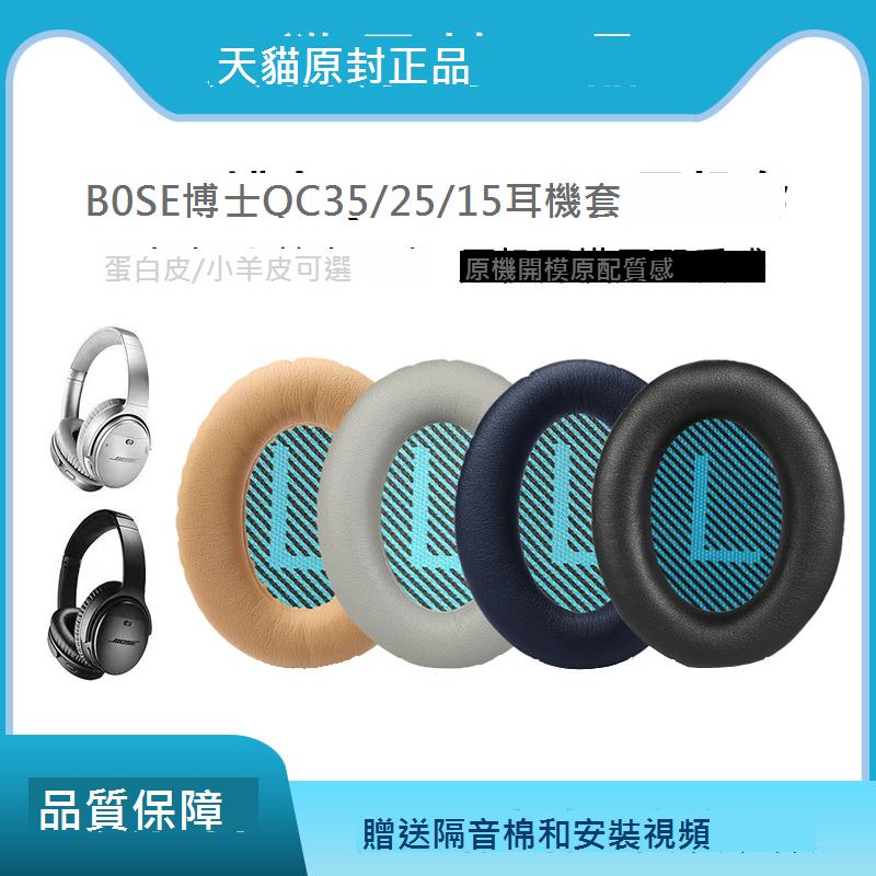 適用博士BOSE QuietComfort 35耳機套QC35II耳機海綿套耳套耳罩