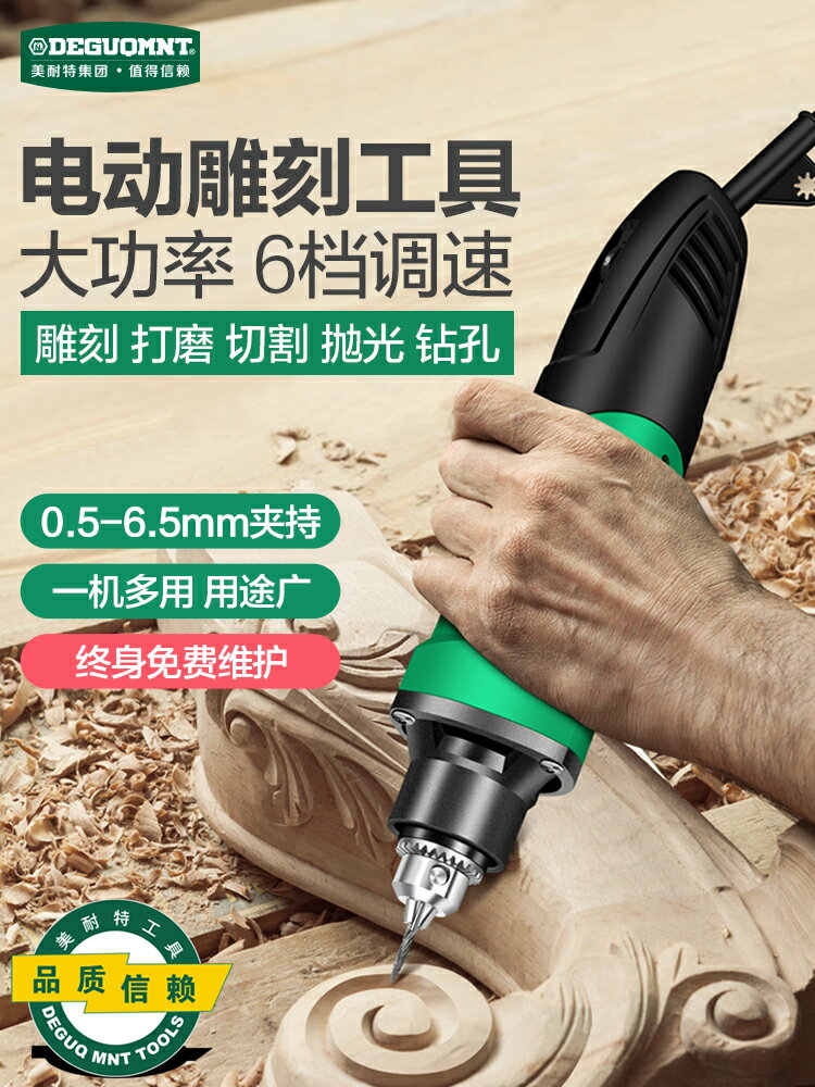 德國美耐特?電動刻刀具手工石材玉雕diy木雕大全木工雕刻工具全套-加LINI購買享優惠