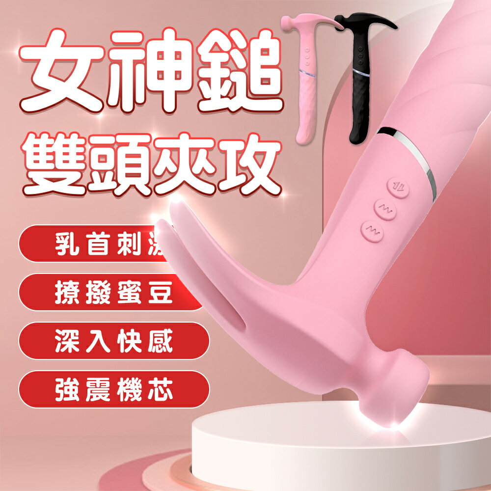 按摩棒 女神鎚 雙頭超震按摩棒 3x21段變頻【本商品含有兒少不宜內容】