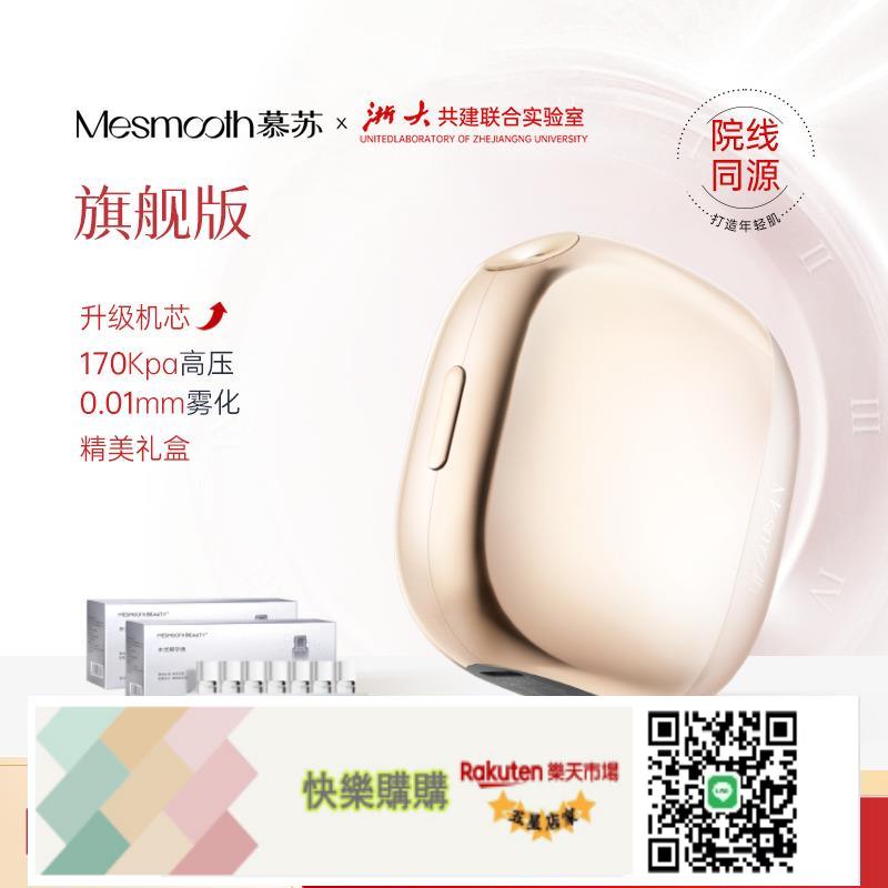 快樂購購 慕蘇水光儀精華家用補水嫩膚美容儀保濕注氧儀面部匯入奈米噴霧