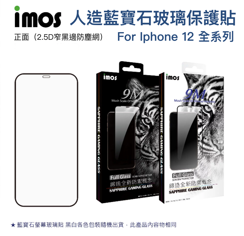 IMOS 藍寶石玻璃螢幕保護貼 iPhone X XR XS max 窄黑邊防塵網 2.5D滿版
