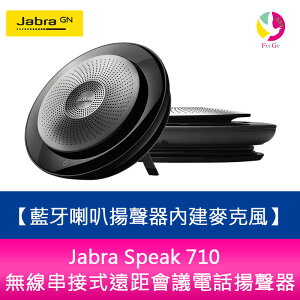 分期0利率 Jabra Speak 710 無線串接式遠距會議電話揚聲器(藍牙喇叭揚聲器內建麥克風)【樂天APP下單4%點數回饋】
