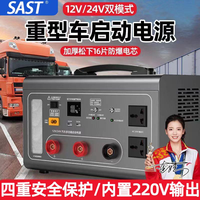 【4973人收藏】SAST車用應急啟動電源車載電源強啟電源電瓶車載貨車通用搭電神器-享樂