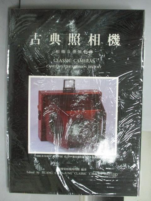 【書寶二手書T1／攝影_PID】古典照相機-相機及發展軌跡_黃俊榮_未拆