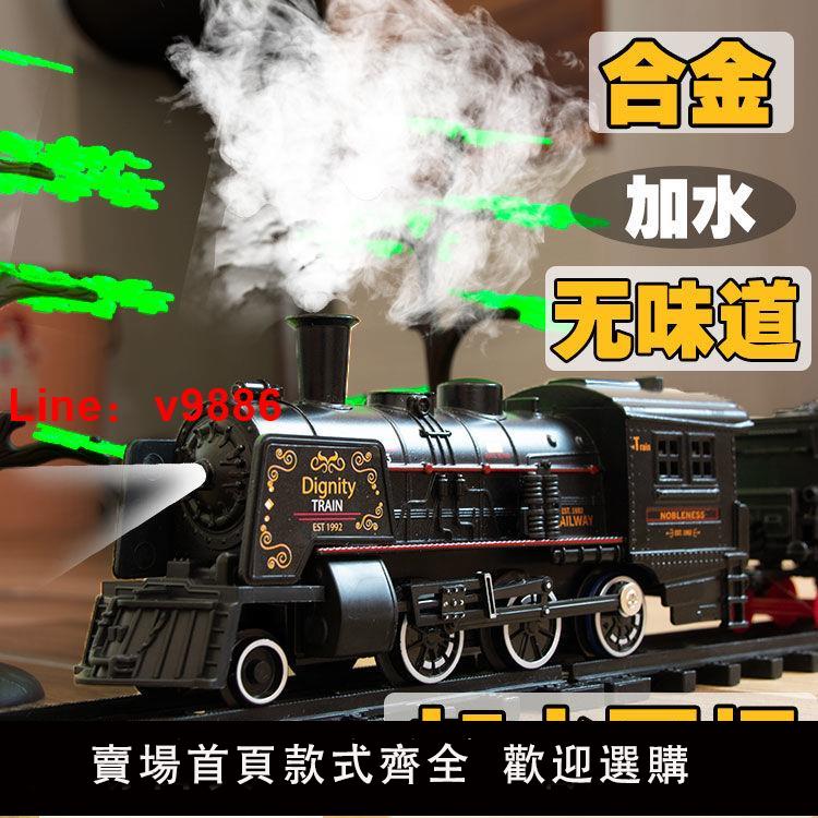 【台灣公司 超低價】仿真蒸汽合金屬小火車兒童高鐵軌道復古典電動小火車玩具男孩模型
