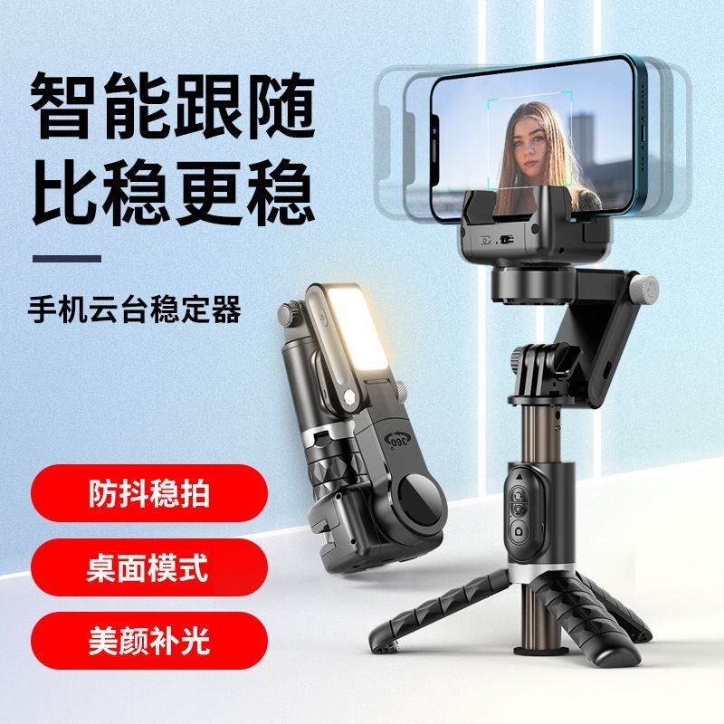 自拍桿 自拍棒 自拍腳架 【人臉跟蹤】正交三軸穩定器防抖手持智慧雲臺手機自拍桿拍攝支架