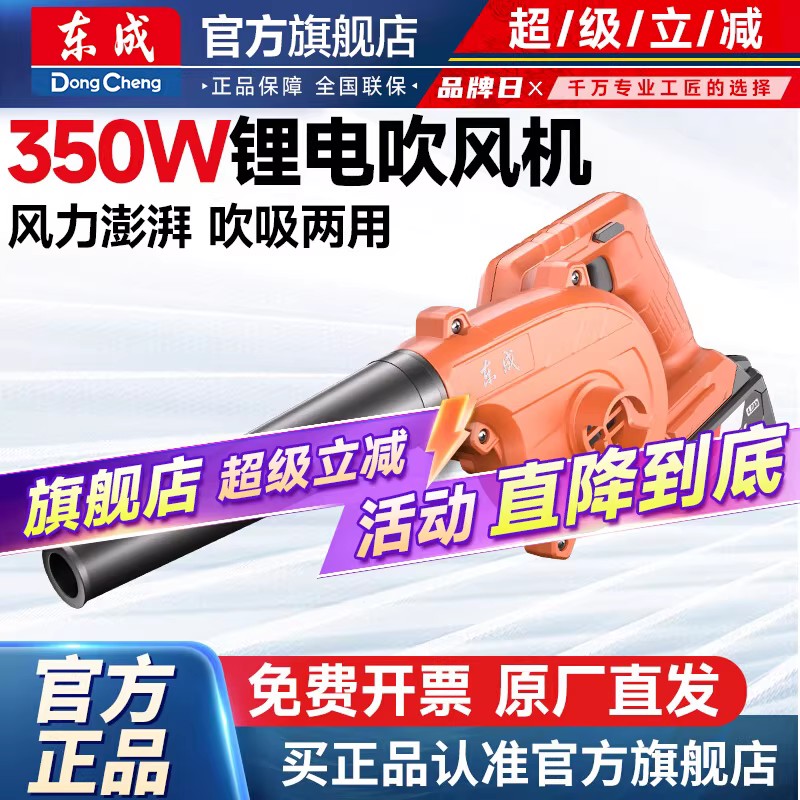 東成大功率手持充電式吹風機小型工業強力除塵吹鼓風機家用鋰電池