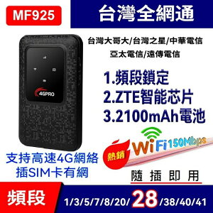 【隨身 全頻段】ZTE 925 隨身 mifi WiFi 台灣全頻 4G分享器 晶片4G SIM卡 路由器 B315