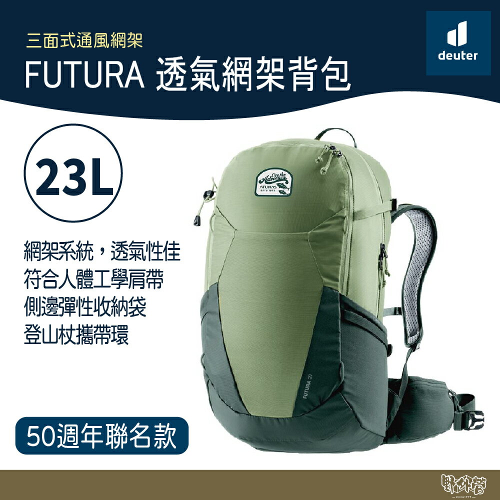 Deuter FUTURA 透氣網架揹包 23L 3400121A 綠 50週年聯名款【野外營】登山包 揹包