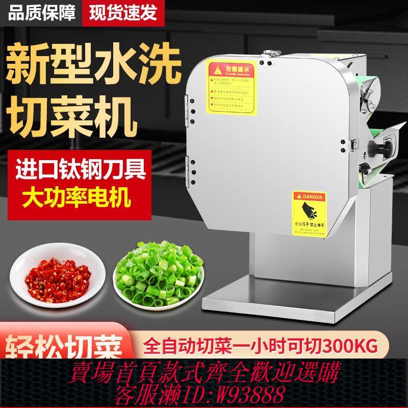自動切菜機 多功能切菜機商用食堂全自動韭菜酸菜電動神器蔥花切片辣椒切段