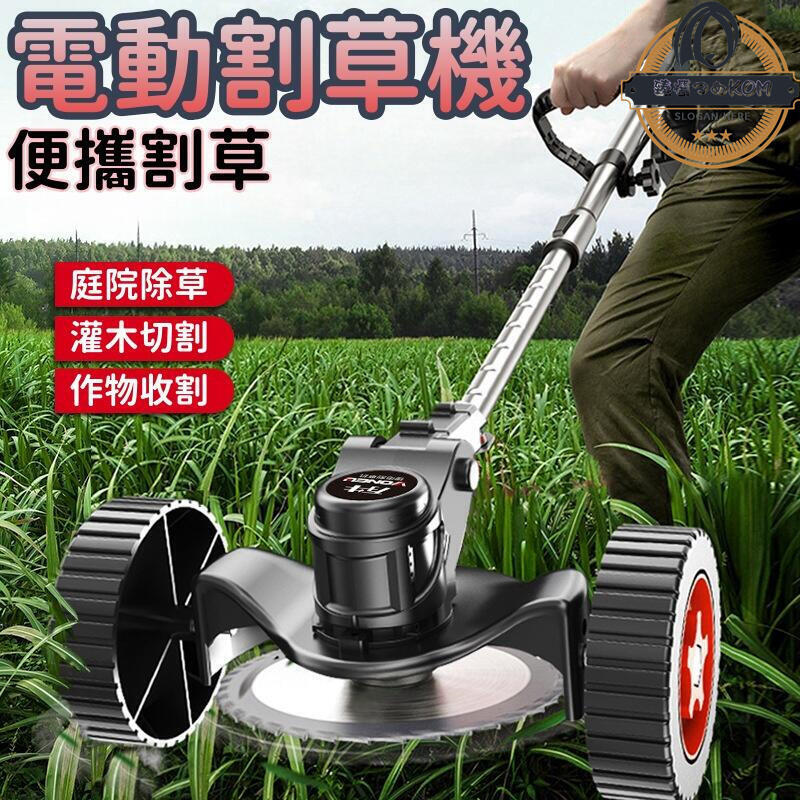 【現貨免運】電動割草機 除草機 剪草機 攜便式割草機 家用充電式割草機 鋰電除草機 小型園林草坪機 多功能打草機