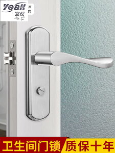 宜悅家居衛生間門鎖無鑰匙洗手間廁所浴室通用型室內鋁合金門把手單舌家用