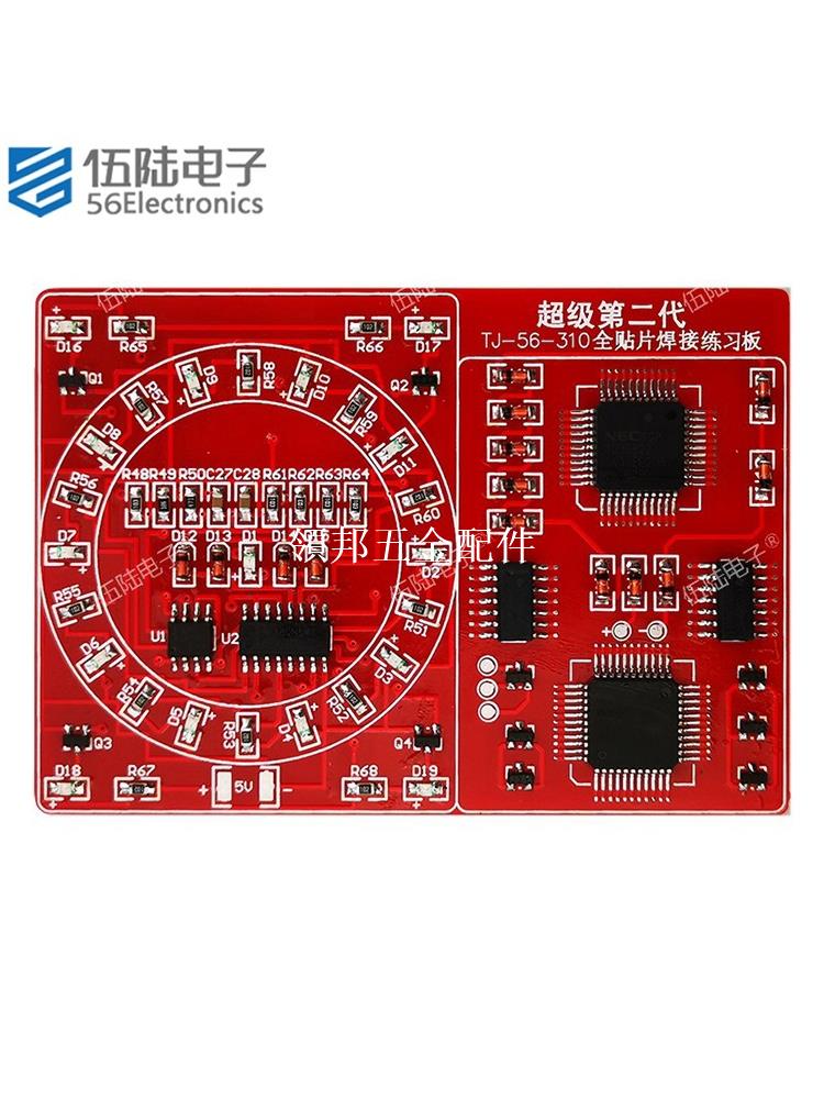 全貼片焊接練習板電子製作DIY套件幸運轉盤流水燈散件TJ-56-310[領邦五金配件]