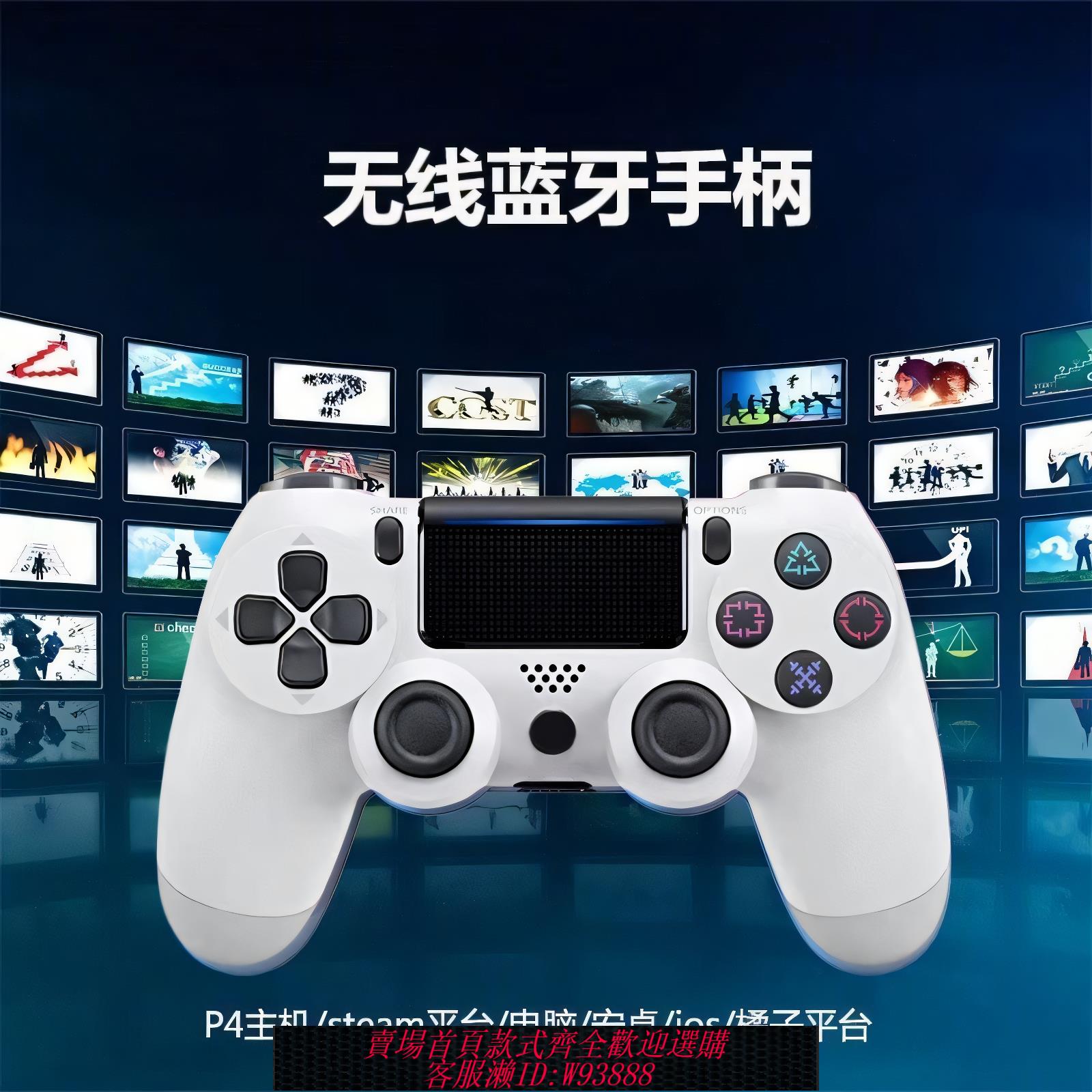 {可刷卡 打統編}PS4手柄震動陀螺儀PC電腦黑神steam無線藍芽手機平板控制器通用