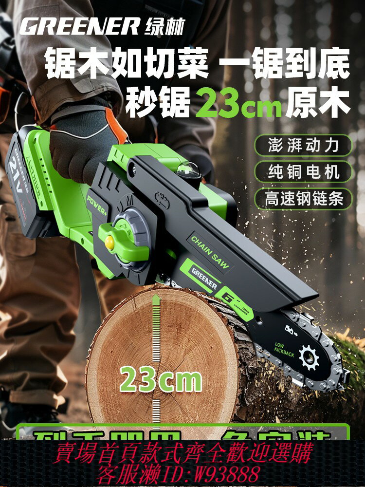 {臺灣公司貨 可打統編}綠林鋰電鏈鋸鋰電鋸充電式電鋸家用小型手持電動鋸單手鏈鋸戶外