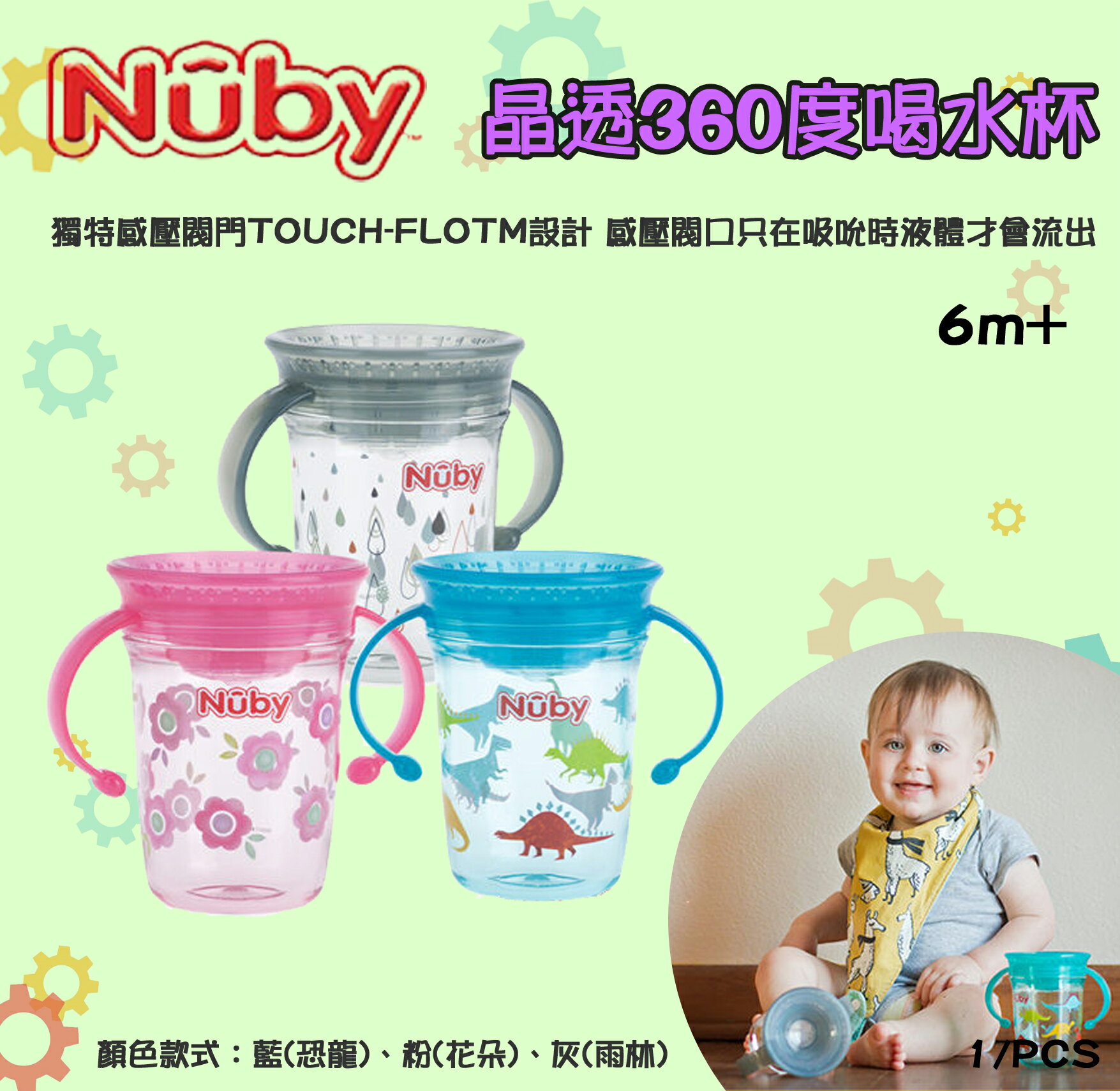 Nuby 晶透360度喝水杯 240ml