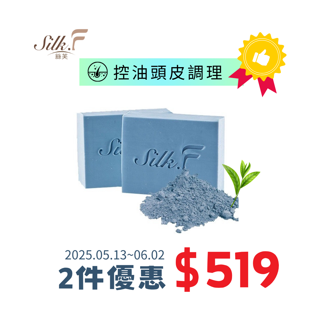 Silk.F絲芙真蠶絲絲礦調理洗髮皂100g／添加蠶絲蛋白、地中海礦泥／領券再折 頭皮調理 0