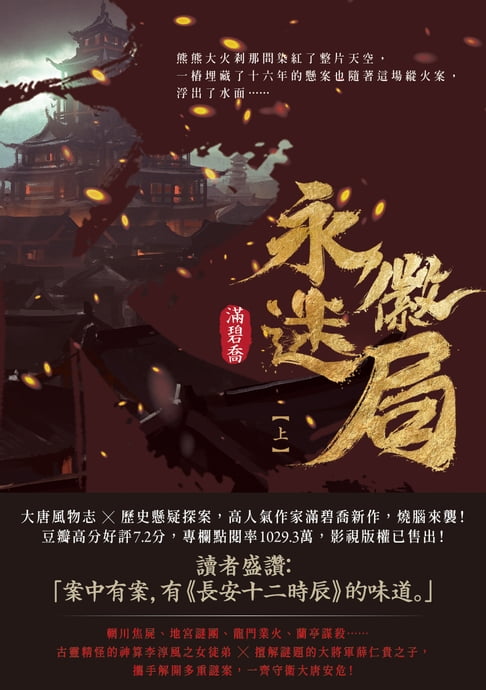 【電子書】永徽迷局（上）