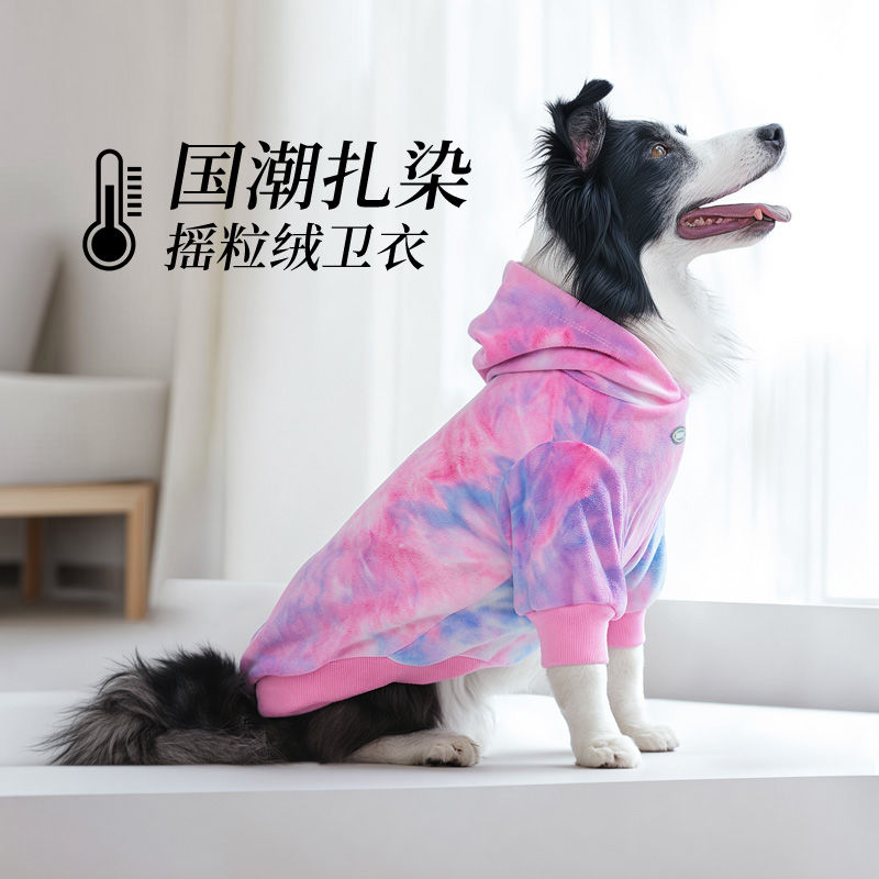 【人氣賣家】狗狗衣服大型犬秋冬季扎染衛衣戶外中型犬寵物金毛邊牧薩摩耶冬裝