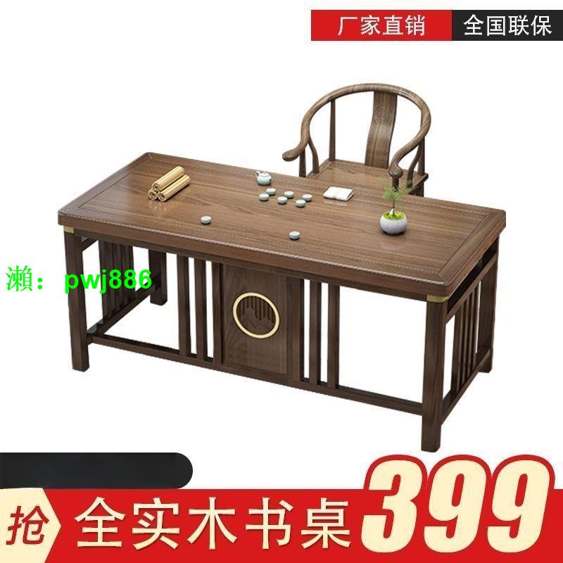 新中式實木書桌椅組合家用辦公書法書畫寫字臺電腦桌老板現代桌子