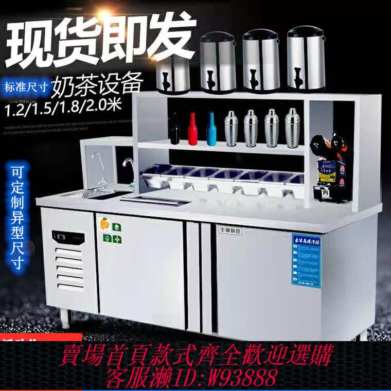 【公司貨 最低價】奶茶店全套裝置不銹鋼水吧臺奶茶操作臺工作臺商用冰箱冷藏雪克臺