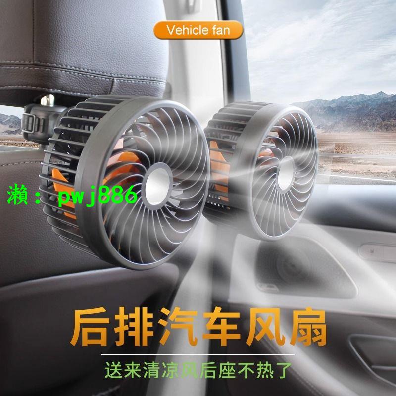 車載后排風扇12v24伏汽車用雙頭強風靜音制冷風扇后排專用電風扇