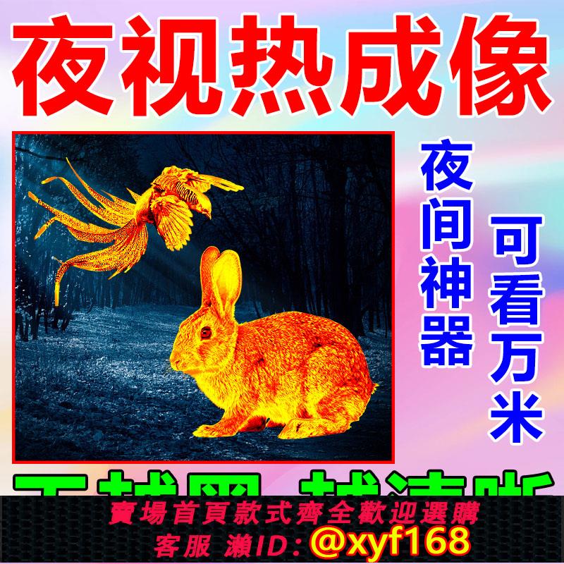 {可打統編 保固一年}熱成像高清夜視儀天眼手機攝像頭模型測溫儀瞄準器穿墻找鳥鏡頭