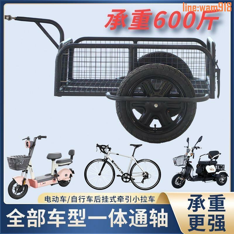 【店長推薦】網紅新款小掛鬥戶外拉車電動車摩托車擺攤拉貨露營釣魚後掛小拖車