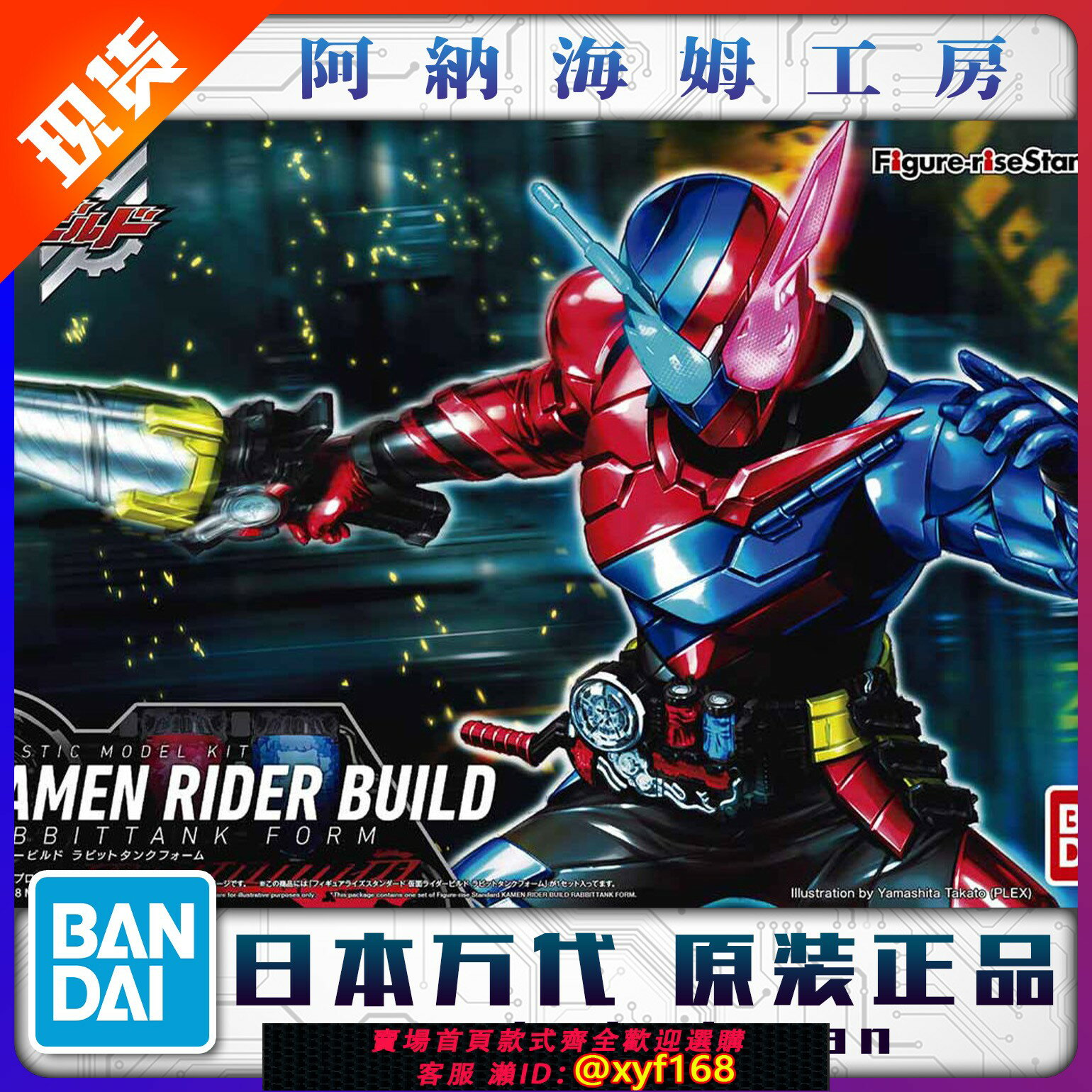 {保固一年 可打統編}萬代 Figure-rise FRS 假面騎士 BUILD 兔子坦克 野兔 模型