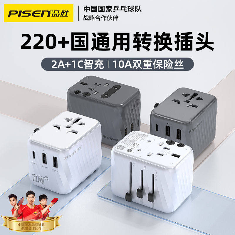 公司貨 免運速發 品勝全球通旅行轉換插座多功能USBA/C快充多孔家用插頭歐美歐英標 轉接頭 變壓器 出國必備 旅行必備 插座 國外插座 全球通插座 美規插座 英標插座 轉接插座P
