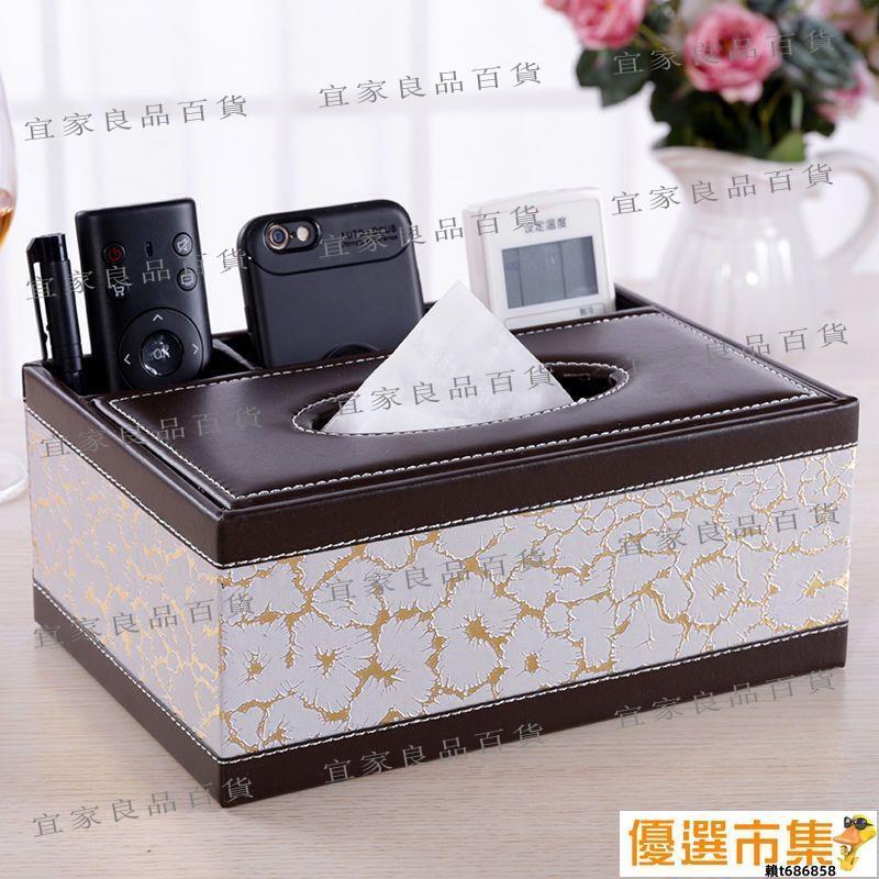 【宜家良品百貨】抽紙盒.紙巾盒.多功能紙巾盒抽紙盒茶幾客廳遙控器收納盒家用餐巾紙抽盒簡約可愛