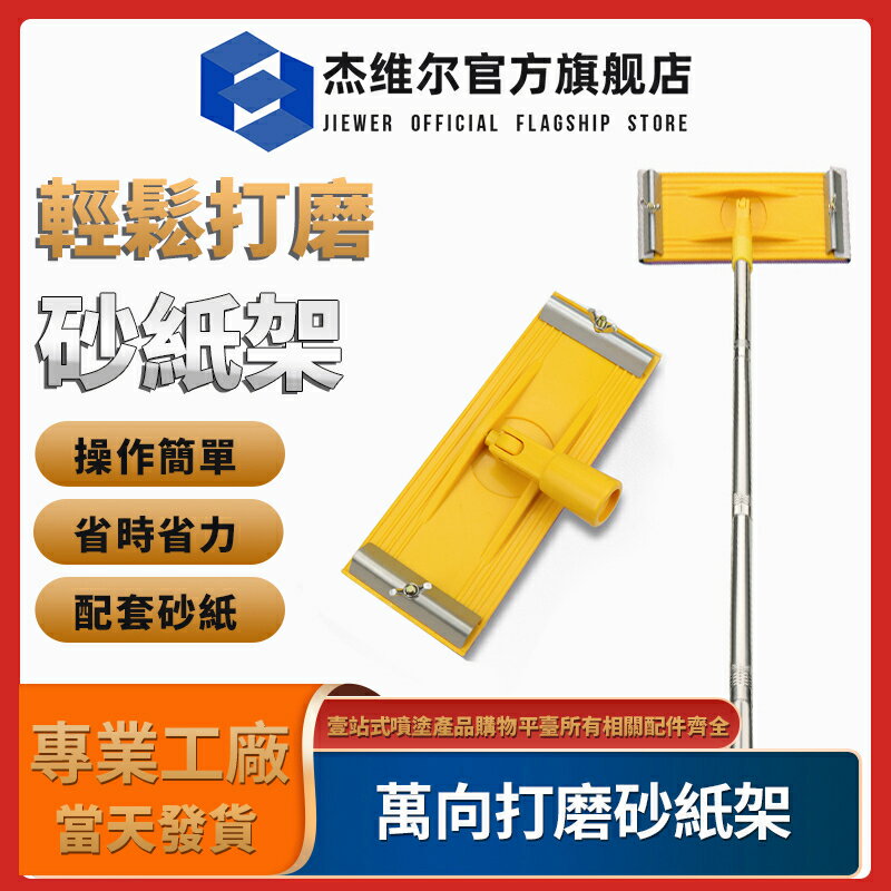 360°可旋轉打磨砂紙架 可搭配延長桿1.1米/1.4米/1.7米 適用牆壁牆頂地坪打磨