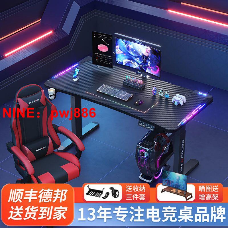 台灣公司貨 可開發票 電動升降桌椅套裝家用臺式電腦桌學習辦公書桌雙電機臺式電競桌子