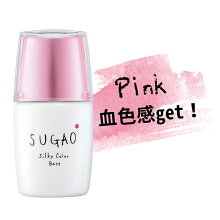 SUGAO絲緞感妝前飾底乳-粉紅