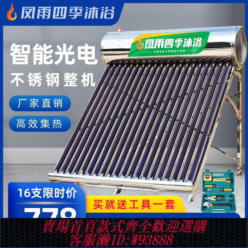 {臺灣公司貨 可打統編}不銹鋼太陽能熱水器家用一體新型農村兩用全自動上水智慧光電加熱