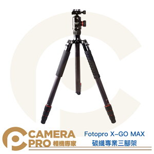 ◎相機專家◎ Fotopro X-GO MAX 碳纖專業三腳架 單腳架 含雲台 高171.8cm 承重12kg 公司貨【跨店APP下單最高20%點數回饋】
