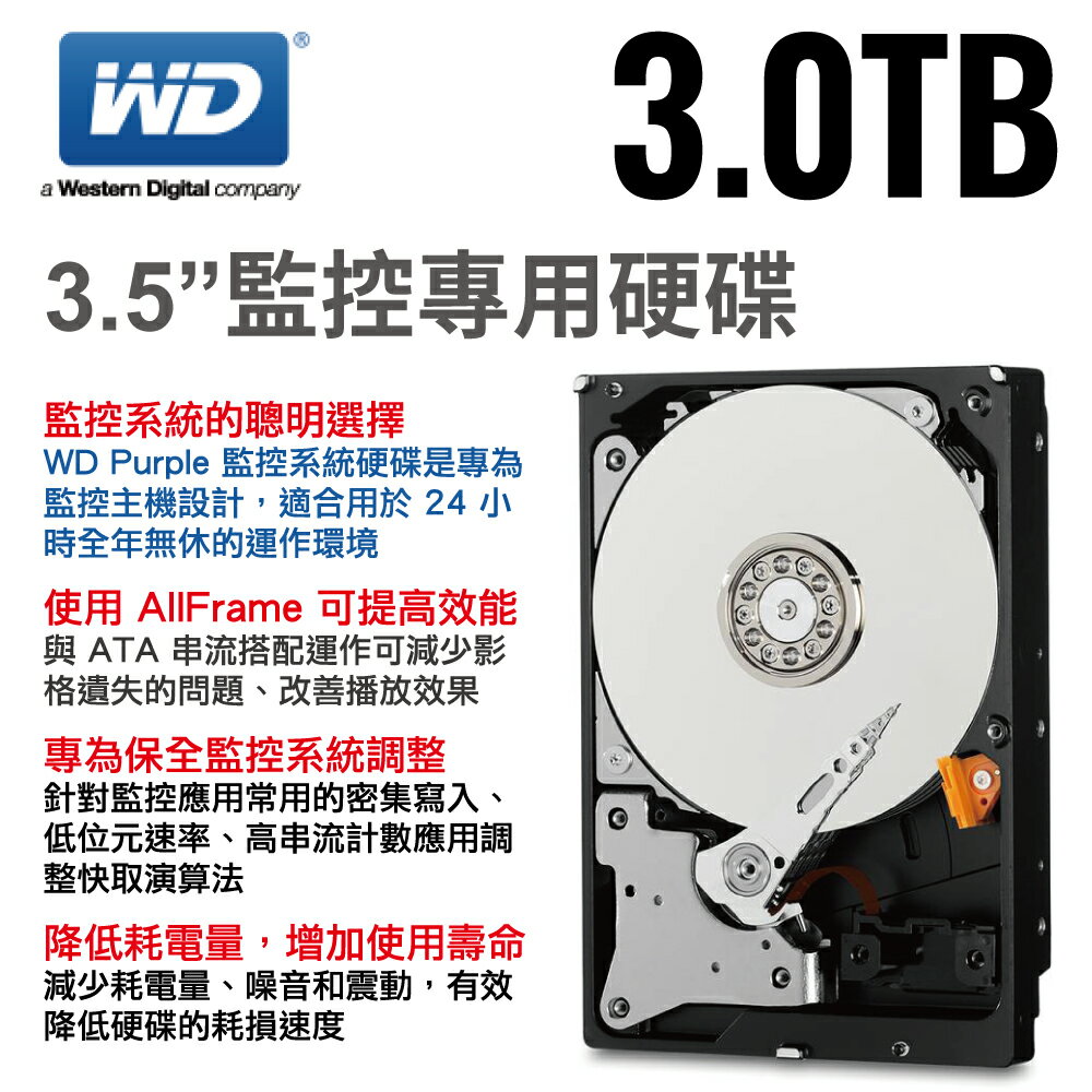 WD紫標 3TB 3.5吋監控系統專用硬碟 3.0TB